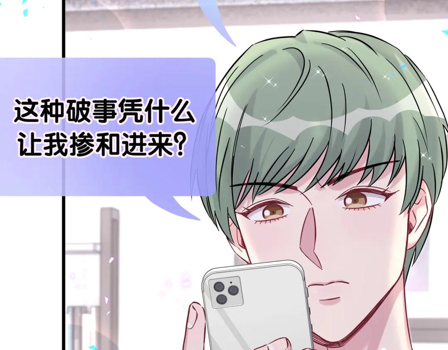 哪里来的大宝贝 第271话 安全感十足 第30页