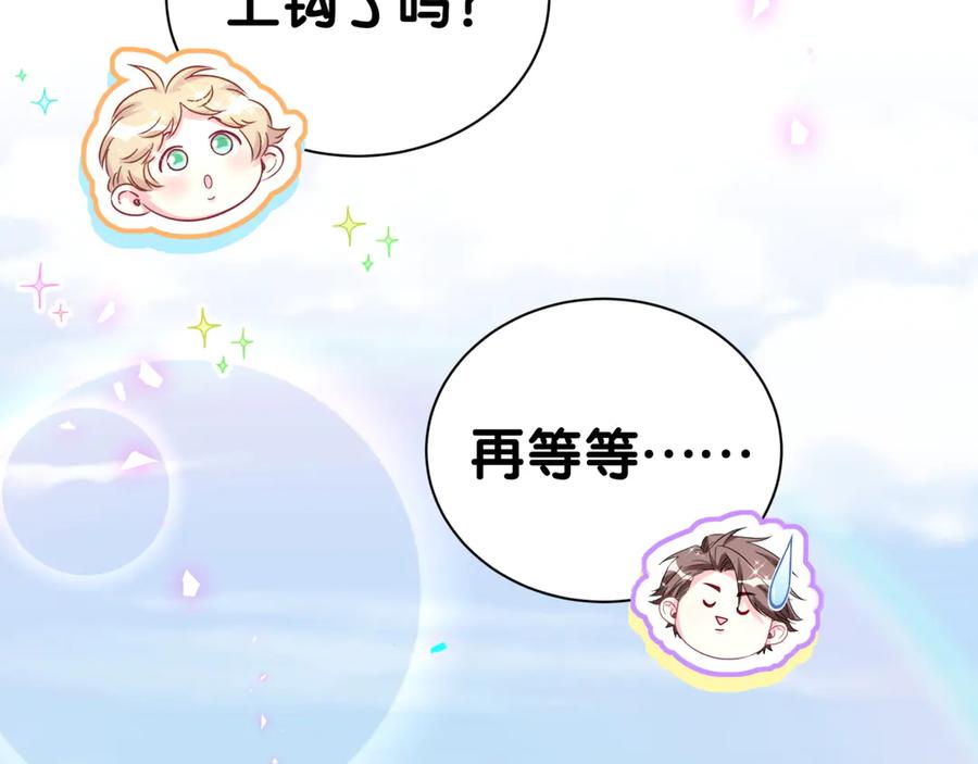 哪里来的大宝贝 第271话 安全感十足 第15页