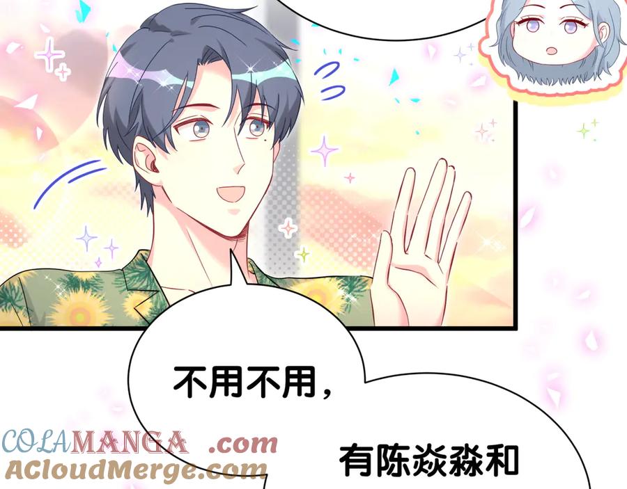 哪里来的大宝贝 第271话 安全感十足 第69页