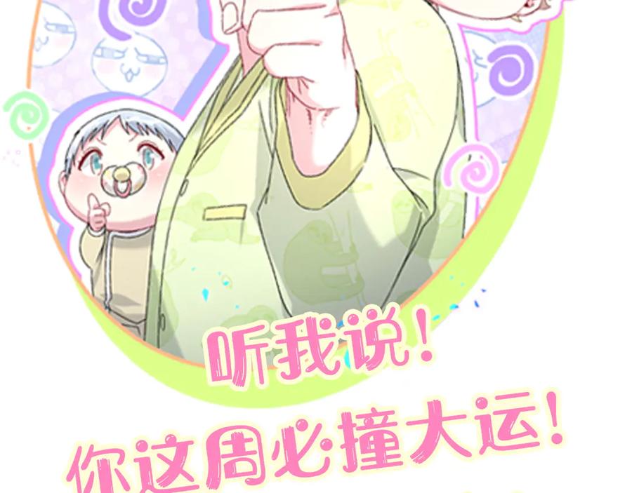 哪里来的大宝贝 第271话 安全感十足 第111页