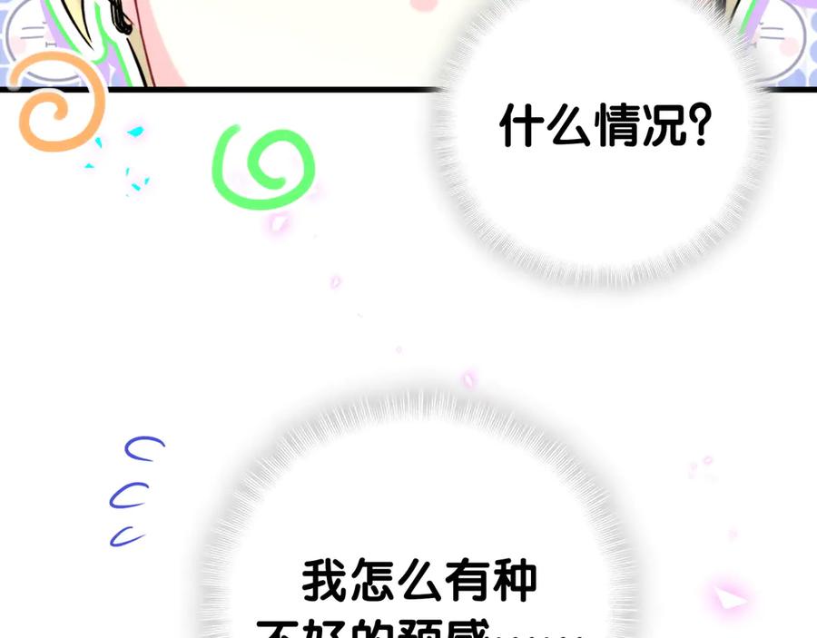 哪里来的大宝贝 第271话 安全感十足 第108页