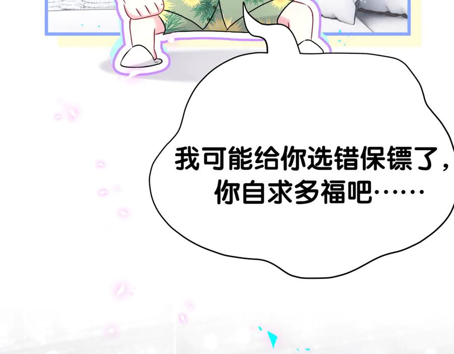 哪里来的大宝贝 第272话 不靠谱的保镖 第84页