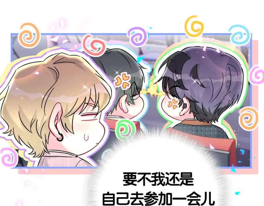 哪里来的大宝贝 第272话 不靠谱的保镖 第90页