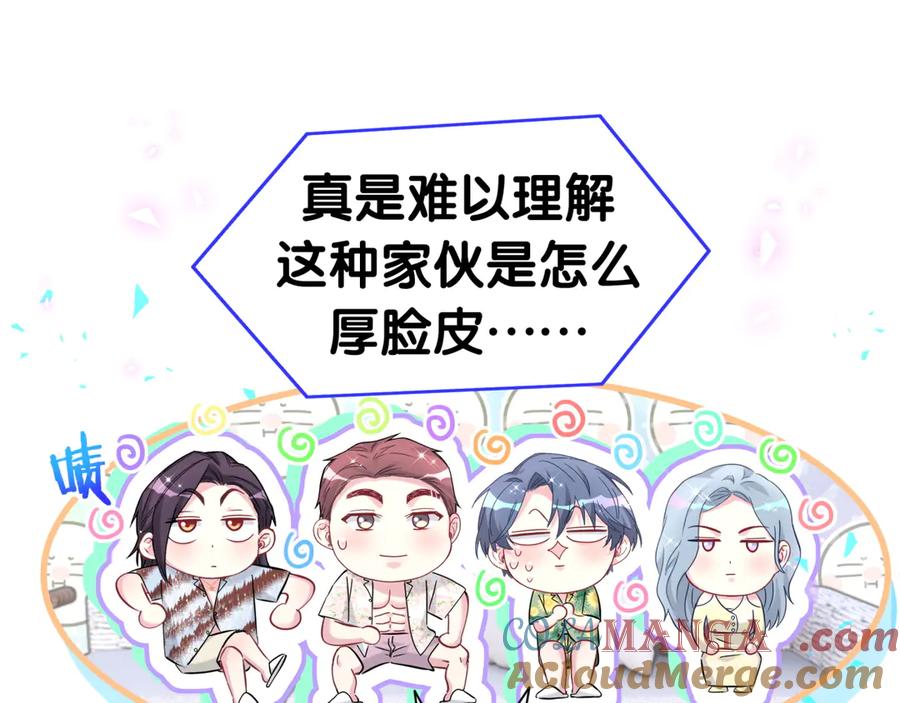 哪里来的大宝贝 第272话 不靠谱的保镖 第57页
