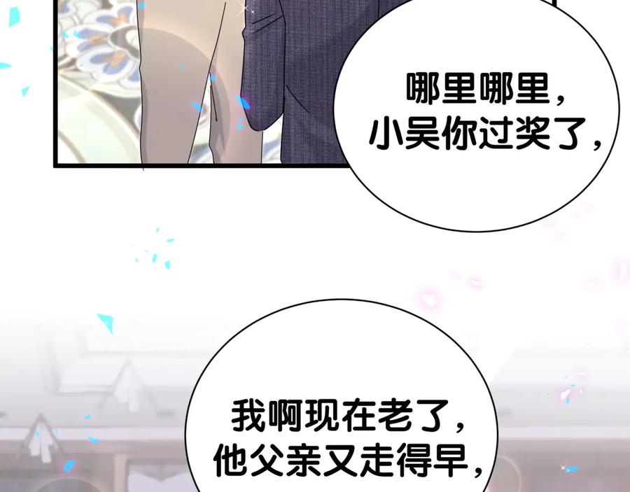 哪里来的大宝贝 第273话 我陆哥想认识你 第28页