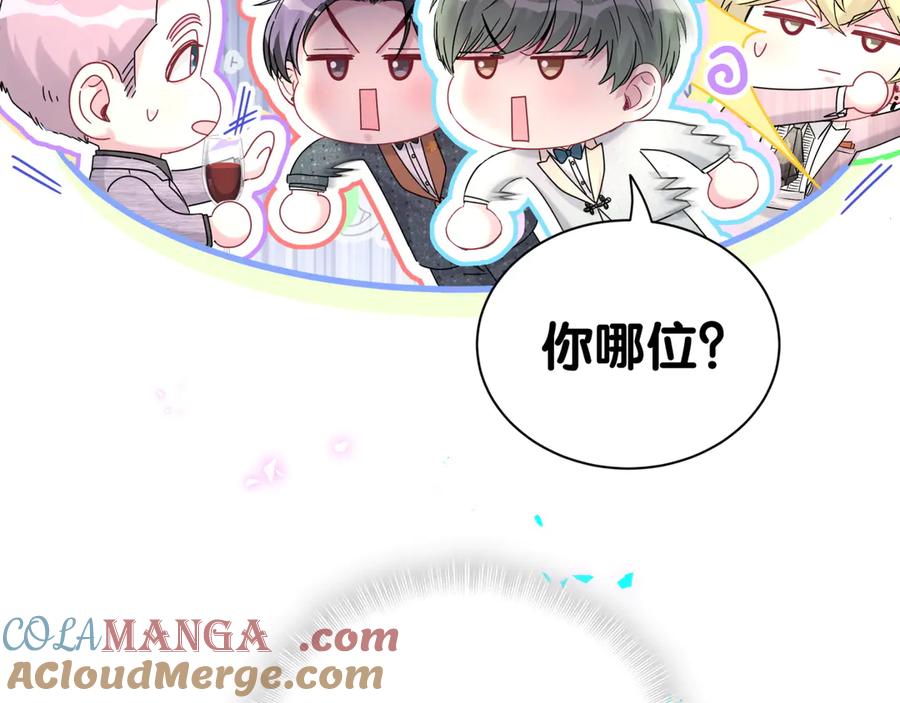 哪里来的大宝贝 第273话 我陆哥想认识你 第97页