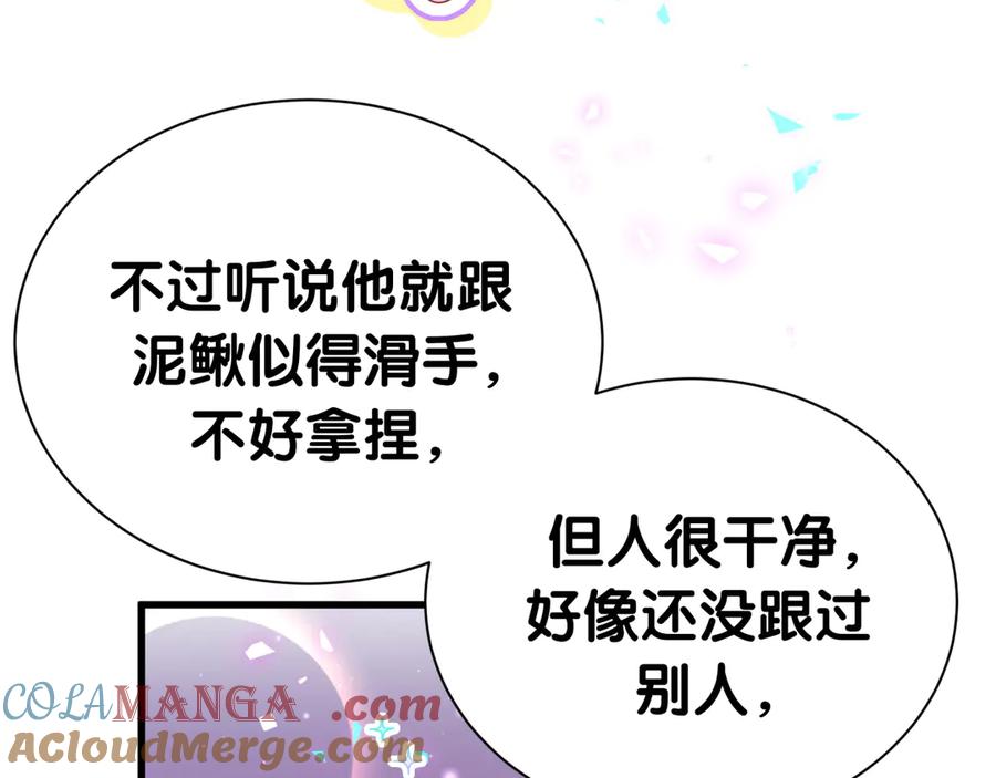 哪里来的大宝贝 第273话 我陆哥想认识你 第85页