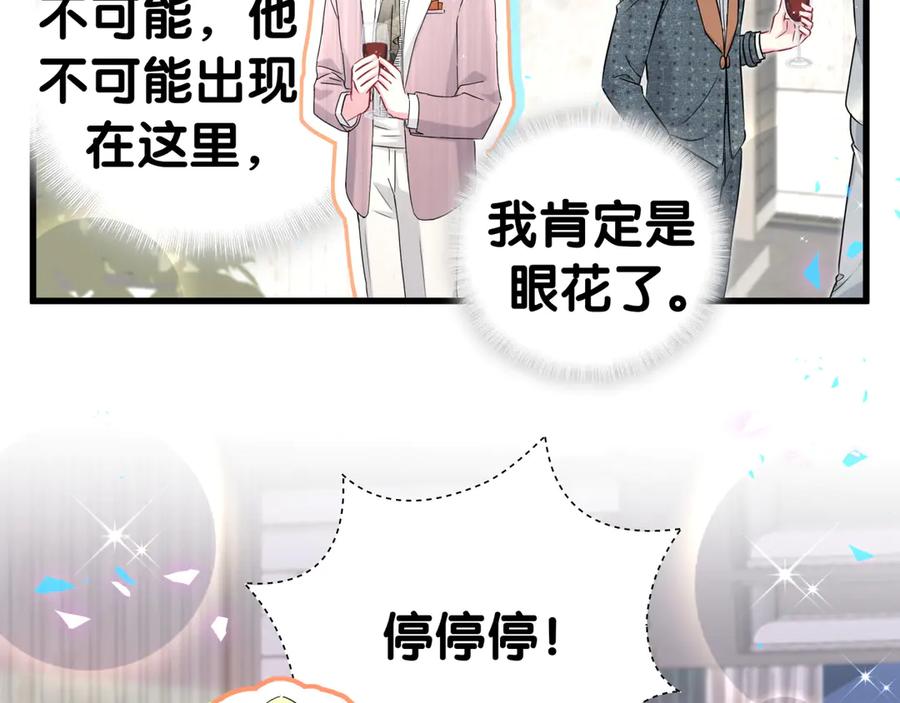 哪里来的大宝贝 第273话 我陆哥想认识你 第8页