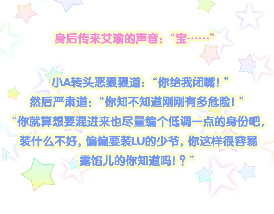 哪里来的大宝贝 第273话 我陆哥想认识你 第107页