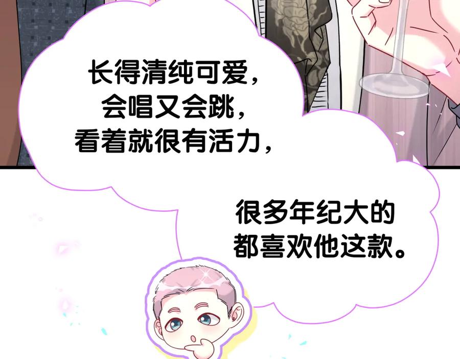 哪里来的大宝贝 第273话 我陆哥想认识你 第84页