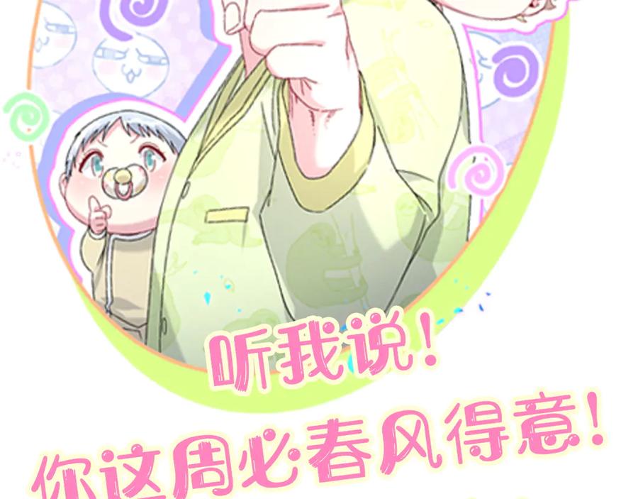 哪里来的大宝贝 第274话 编个低调点的身份吧哥！ 第108页