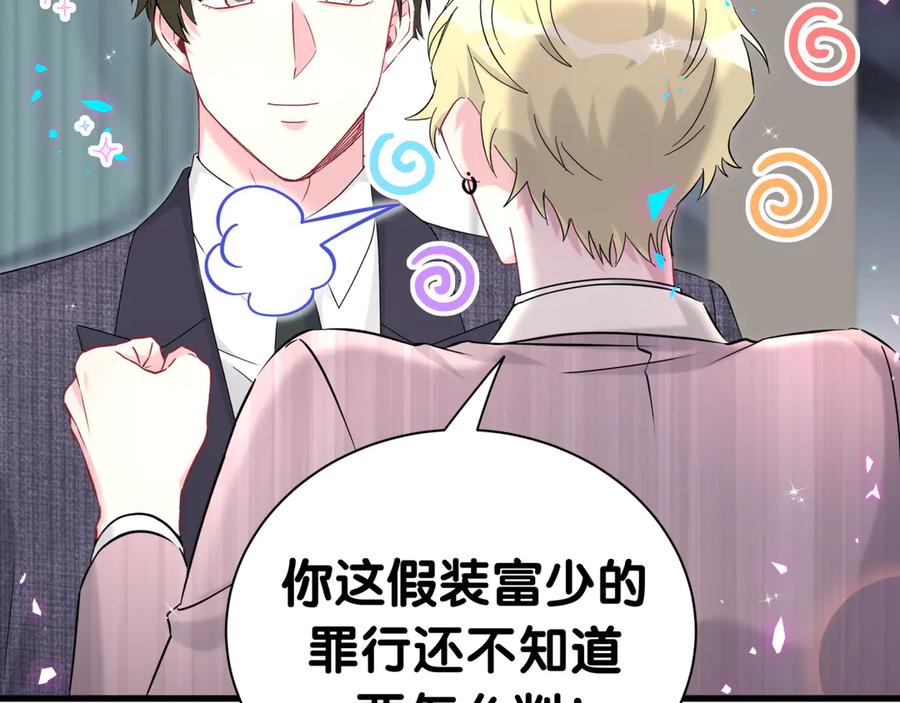 哪里来的大宝贝 第274话 编个低调点的身份吧哥！ 第79页