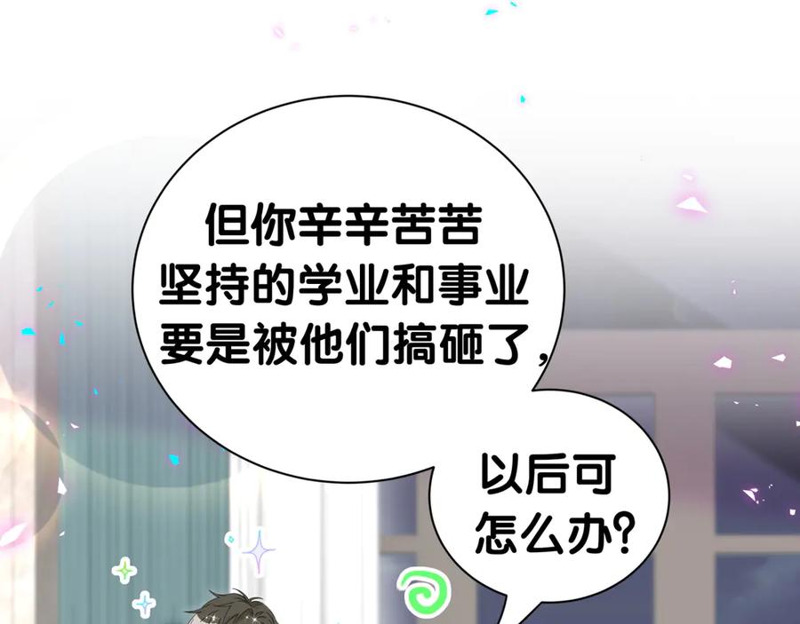 哪里来的大宝贝 第274话 编个低调点的身份吧哥！ 第84页