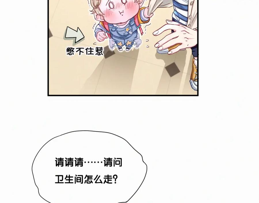 哪里来的大宝贝 第1话 霸总要抢我儿子？ 第91页