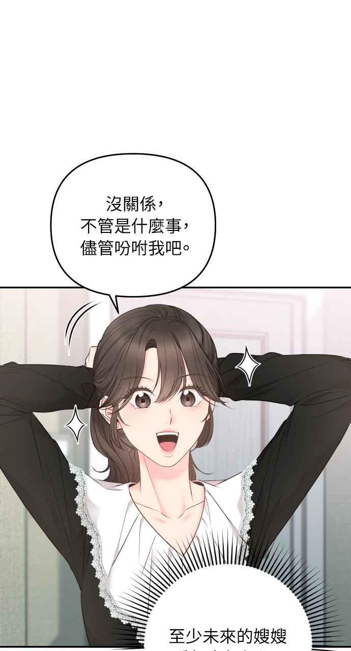 《年下本部长》第3话 第84页