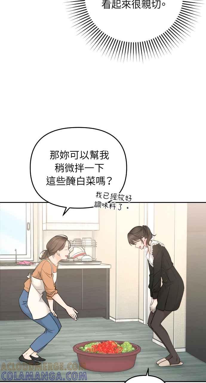 《年下本部长》第3话 第85页