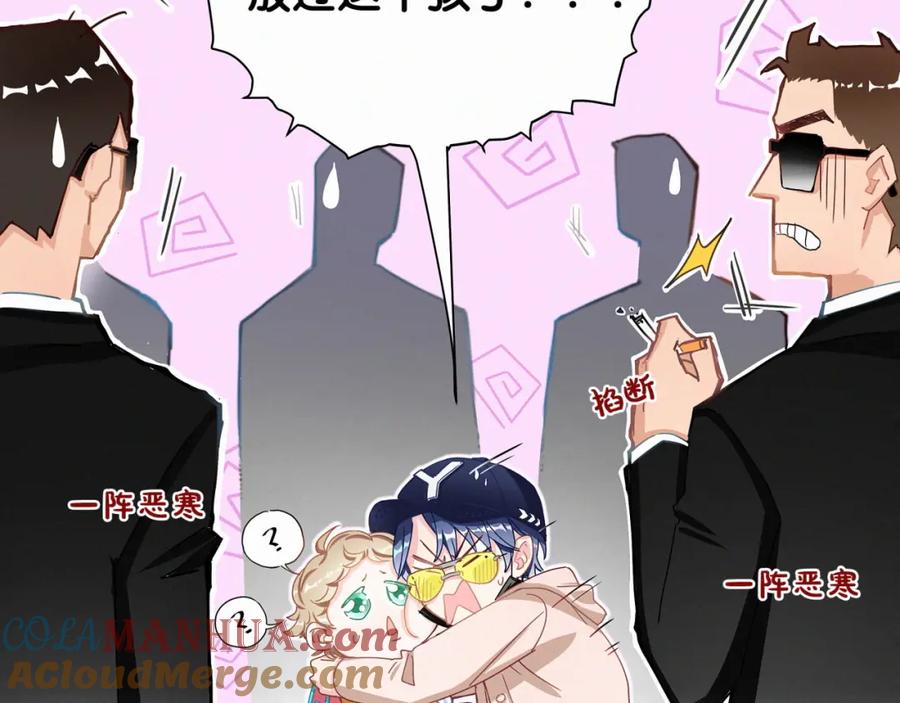 哪里来的大宝贝 第1话 霸总要抢我儿子？ 第61页