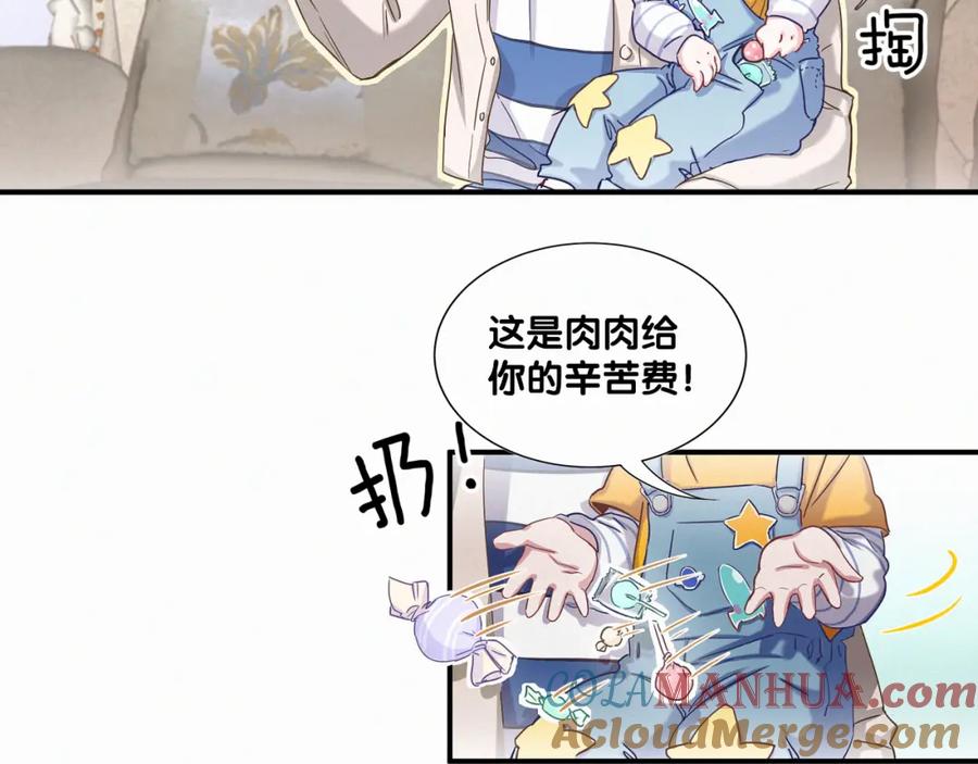 哪里来的大宝贝 第1话 霸总要抢我儿子？ 第113页