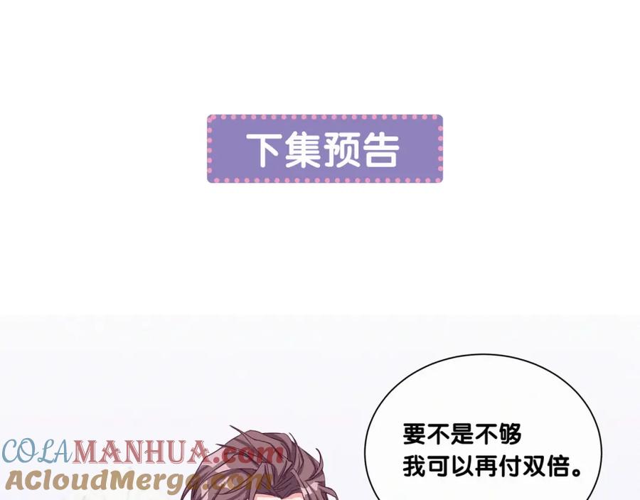 哪里来的大宝贝 第1话 霸总要抢我儿子？ 第109页