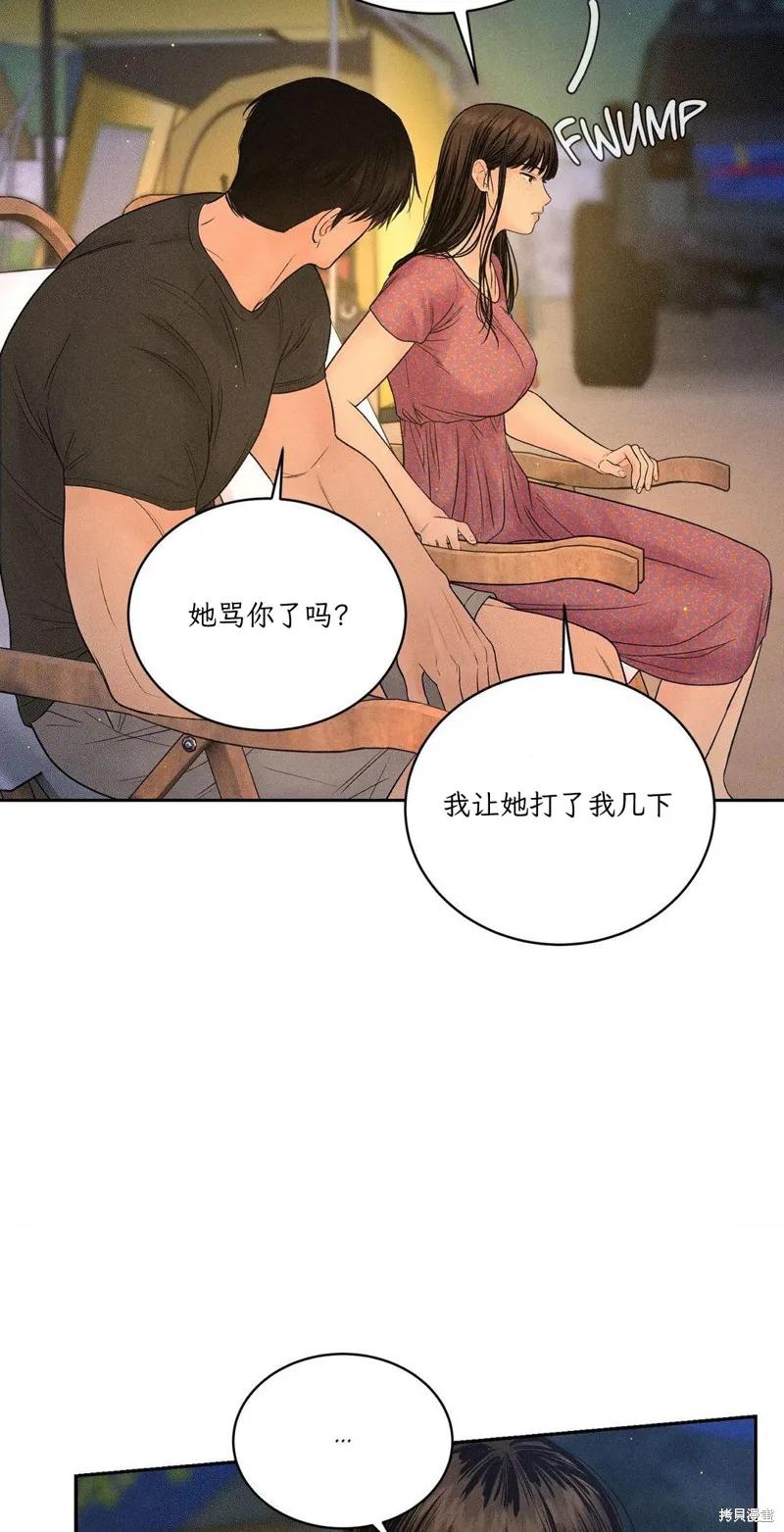 大叔，给你车费 第03话 第14页