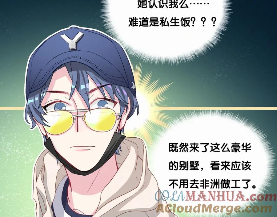 哪里来的大宝贝 第1话 霸总要抢我儿子？ 第85页