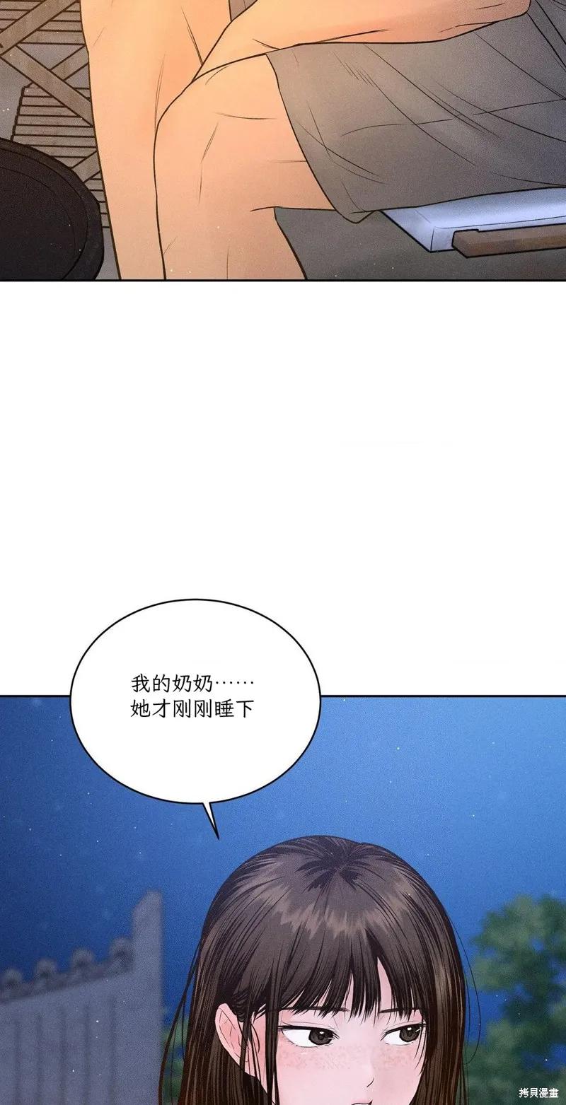大叔，给你车费 第03话 第12页