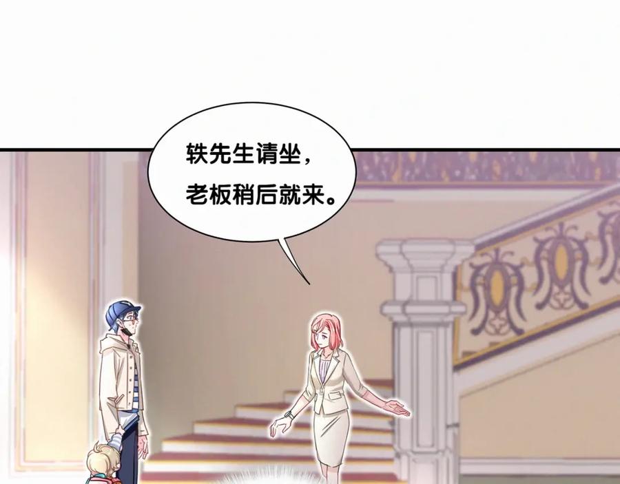 哪里来的大宝贝 第1话 霸总要抢我儿子？ 第87页