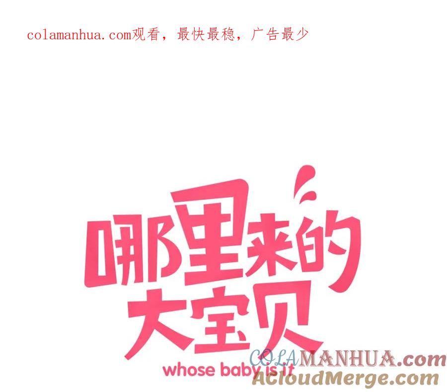 哪里来的大宝贝 第27话 登门拜访咯~ 第1页
