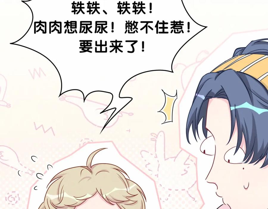 哪里来的大宝贝 第27话 登门拜访咯~ 第91页