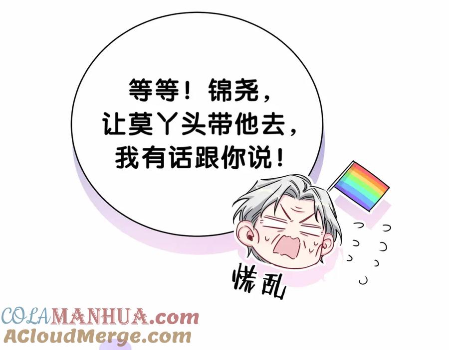 哪里来的大宝贝 第27话 登门拜访咯~ 第81页