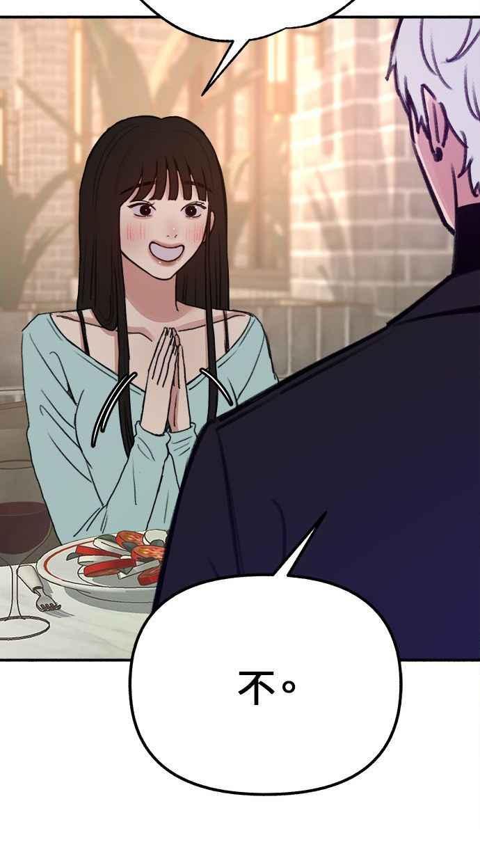 隐密的缪思 第30话 为你的单恋干杯 第59页