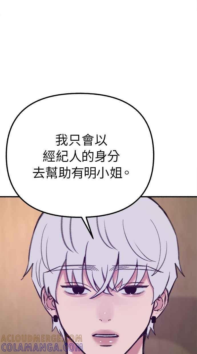 隐密的缪思 第30话 为你的单恋干杯 第61页