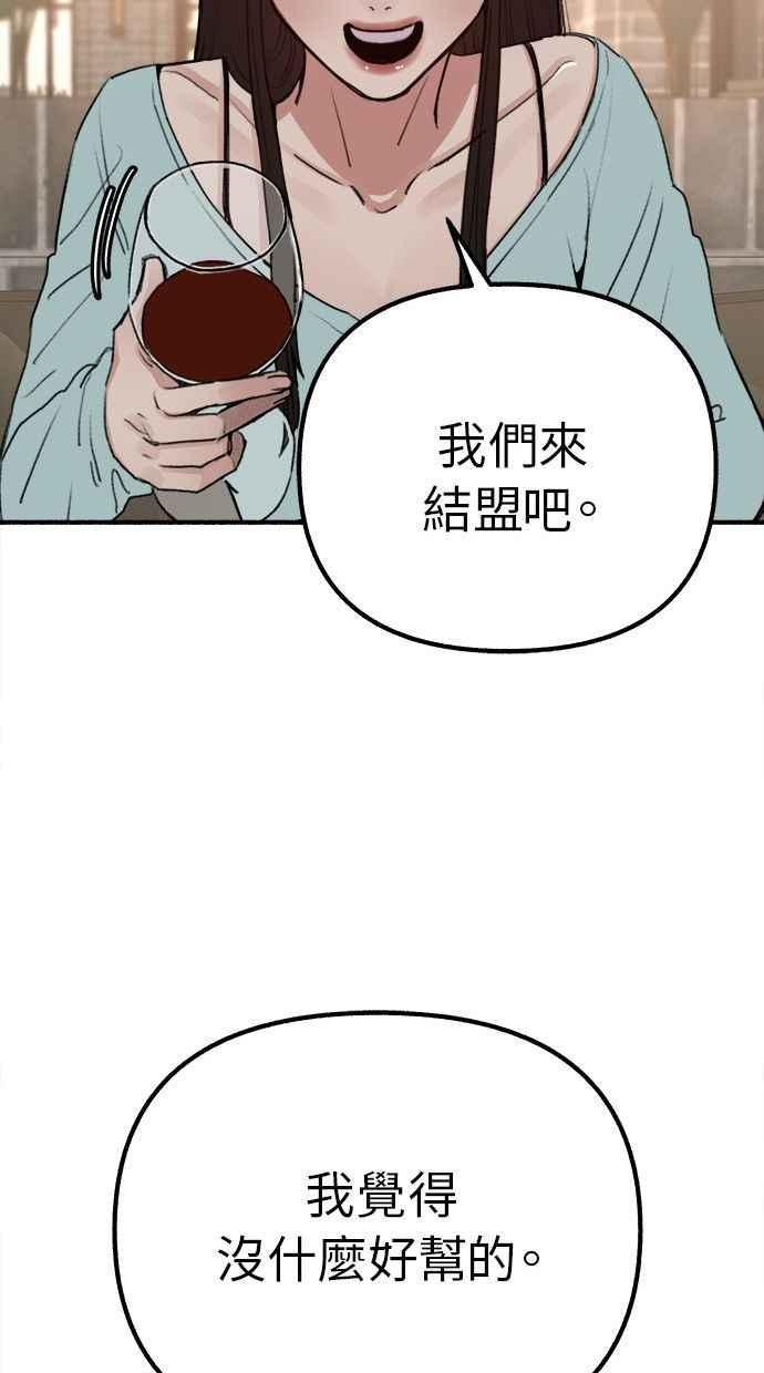 隐密的缪思 第30话 为你的单恋干杯 第54页
