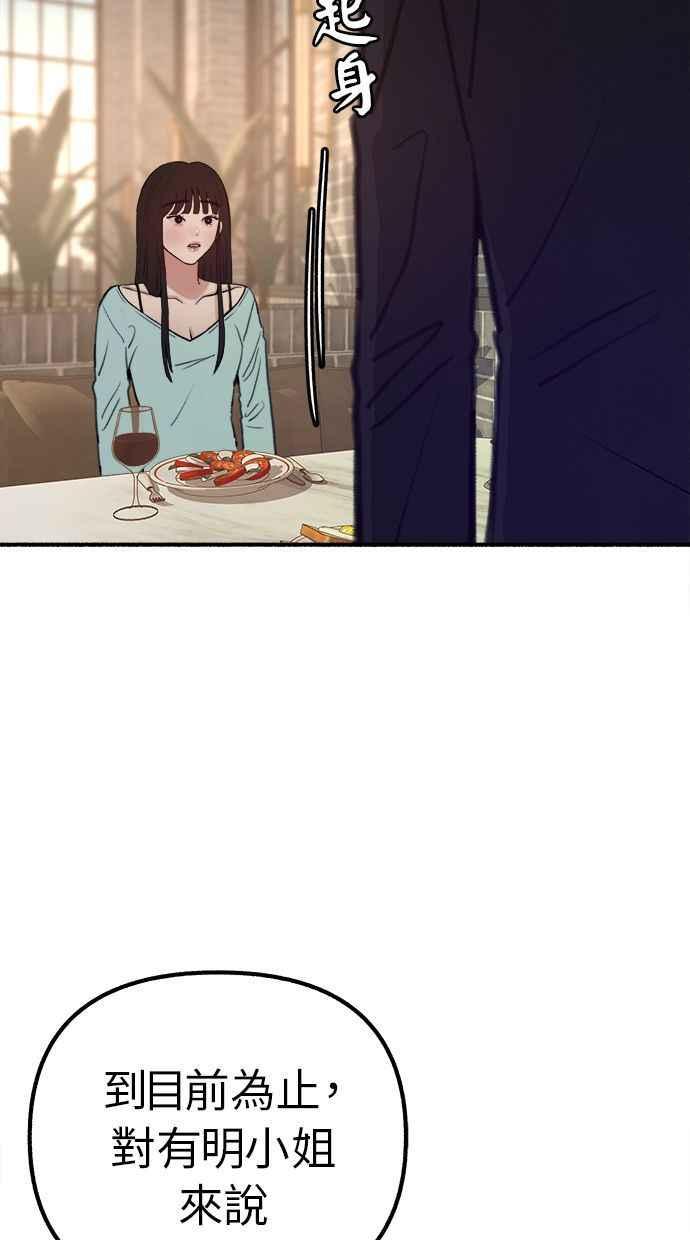 隐密的缪思 第30话 为你的单恋干杯 第63页