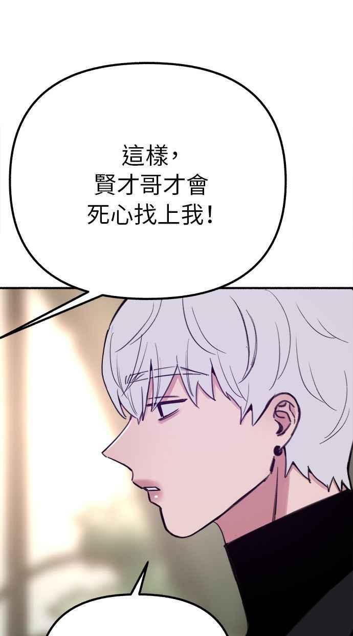 隐密的缪思 第30话 为你的单恋干杯 第56页