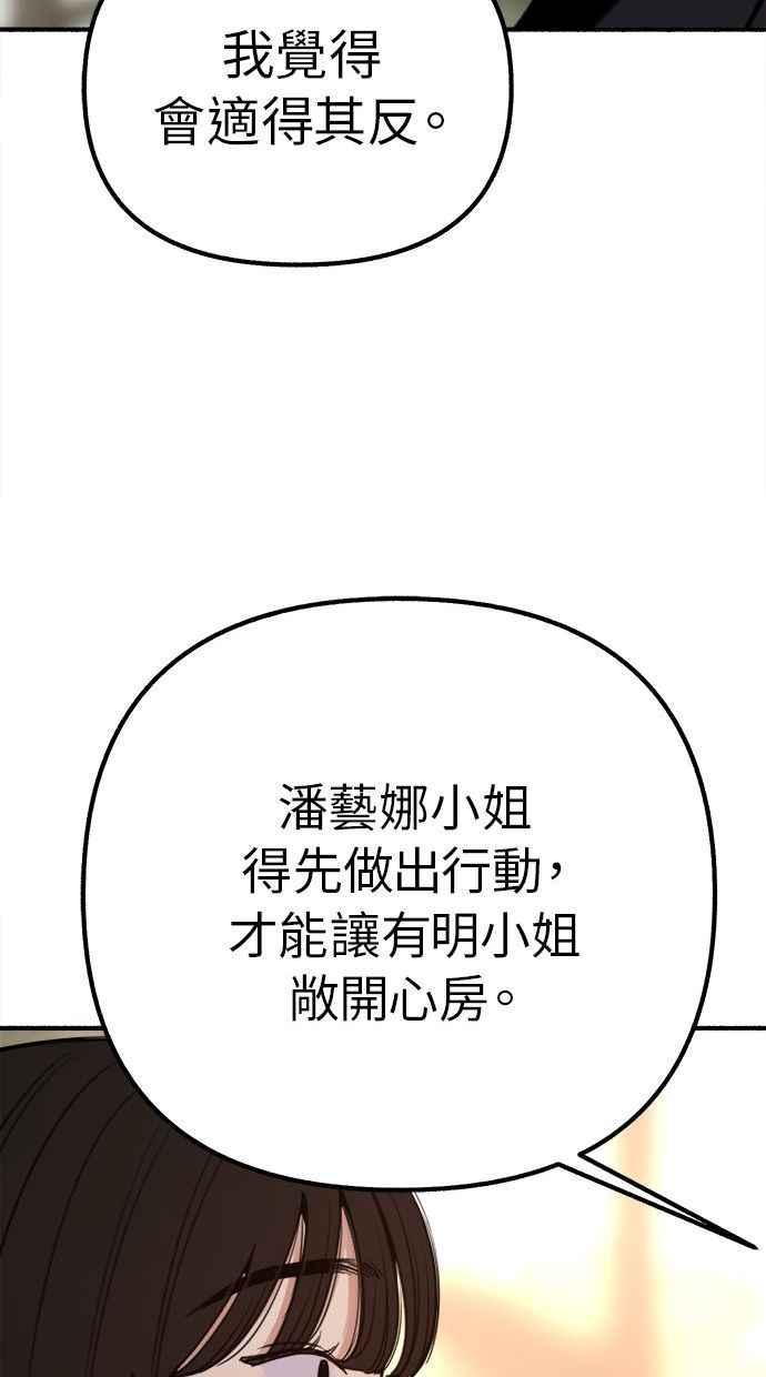 隐密的缪思 第30话 为你的单恋干杯 第57页