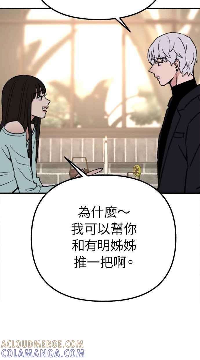 隐密的缪思 第30话 为你的单恋干杯 第55页