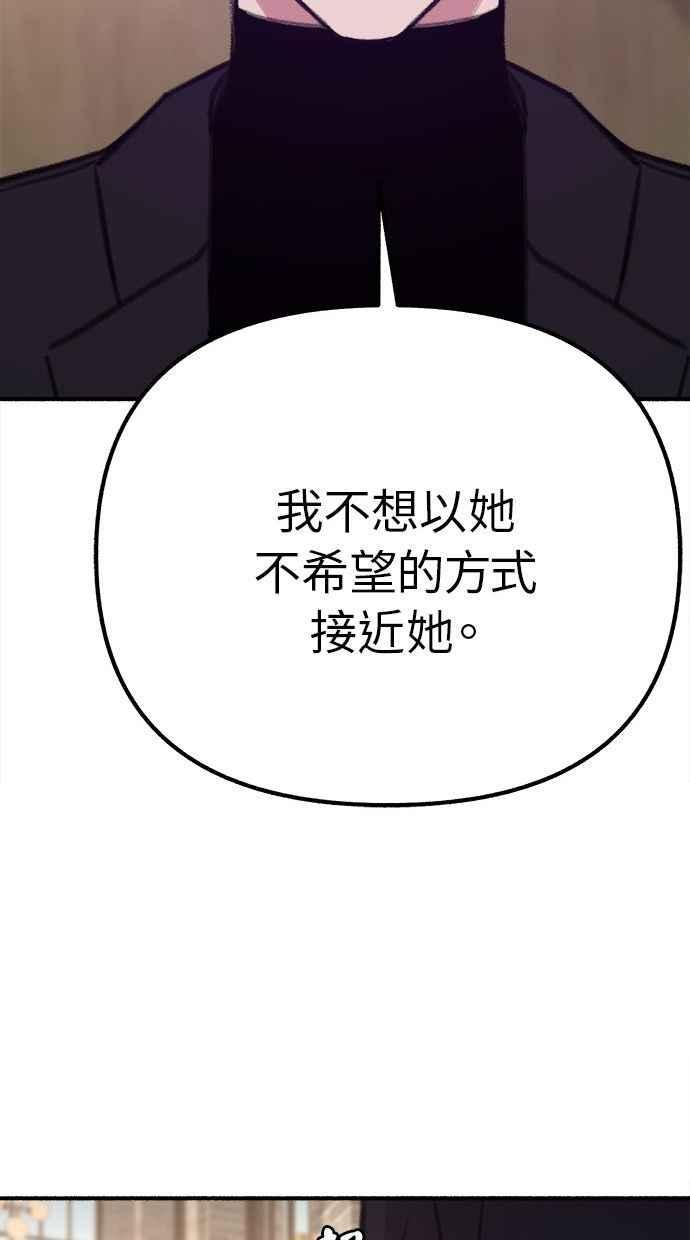 隐密的缪思 第30话 为你的单恋干杯 第62页