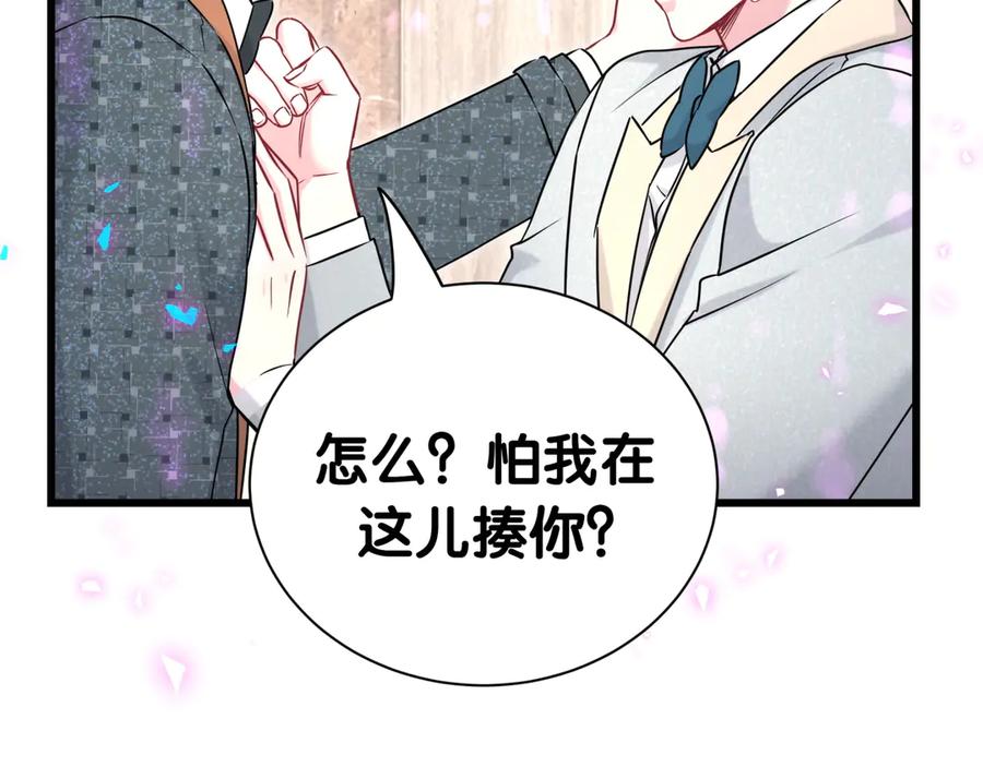 哪里来的大宝贝 第275话 我偏要乱吃乱喝 第87页