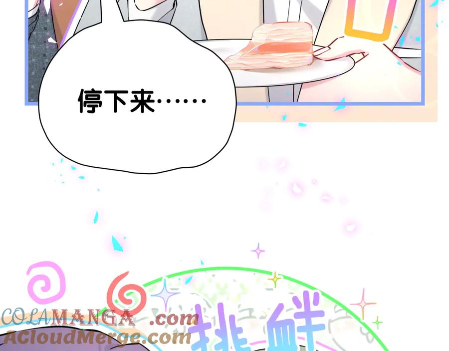 哪里来的大宝贝 第275话 我偏要乱吃乱喝 第9页