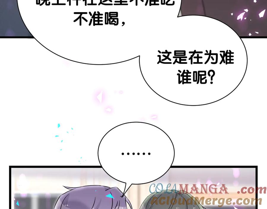 哪里来的大宝贝 第275话 我偏要乱吃乱喝 第25页