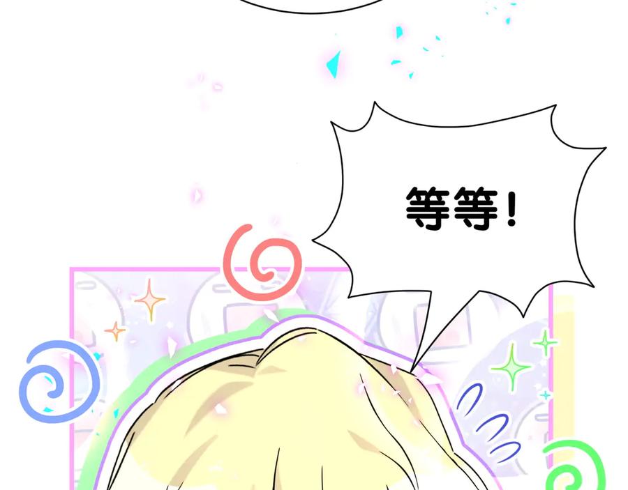 哪里来的大宝贝 第276话 别靠我那么近 第98页