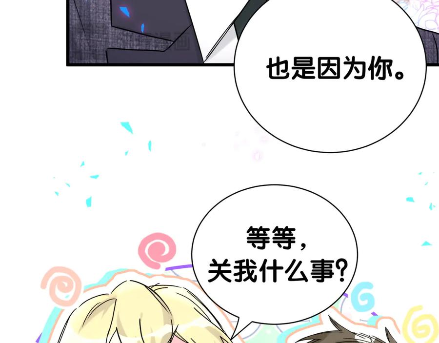 哪里来的大宝贝 第276话 别靠我那么近 第86页