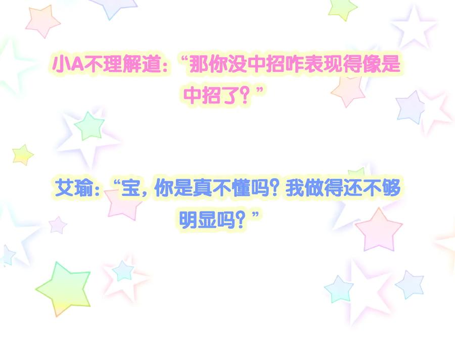 哪里来的大宝贝 第276话 别靠我那么近 第111页