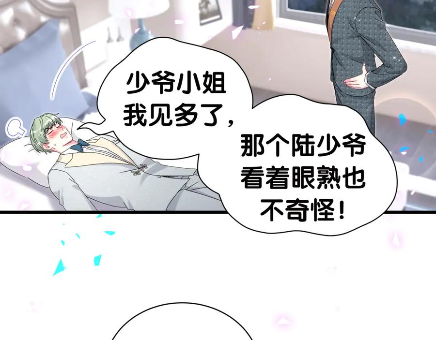 哪里来的大宝贝 第277话 我做得还不够明显？ 第78页
