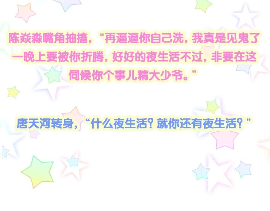 哪里来的大宝贝 第277话 我做得还不够明显？ 第108页