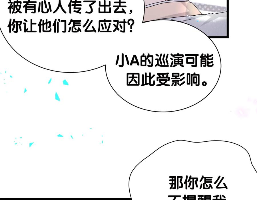 哪里来的大宝贝 第277话 我做得还不够明显？ 第92页