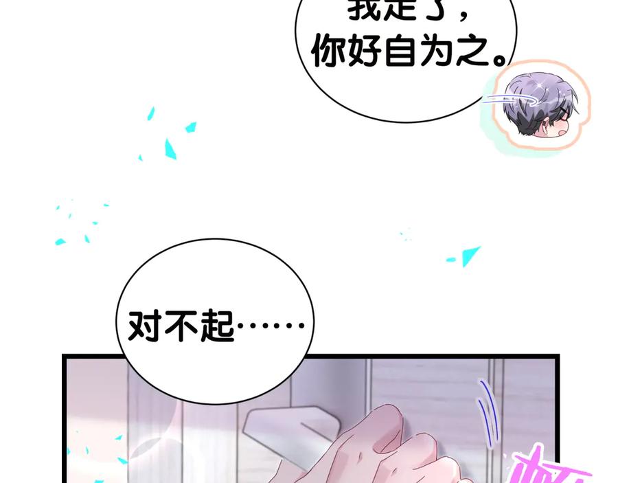 哪里来的大宝贝 第277话 我做得还不够明显？ 第99页