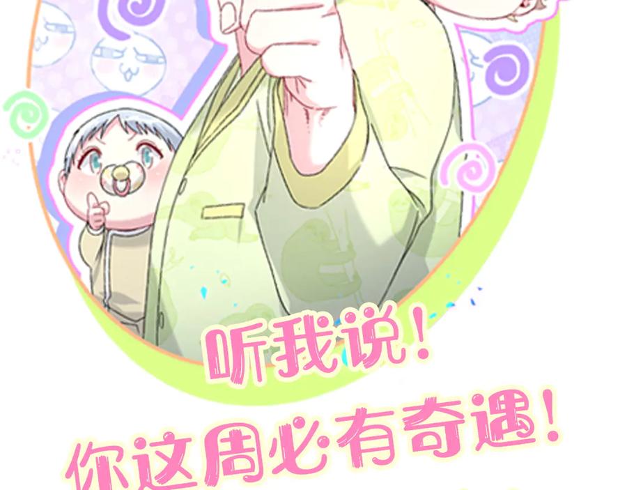 哪里来的大宝贝 第277话 我做得还不够明显？ 第111页