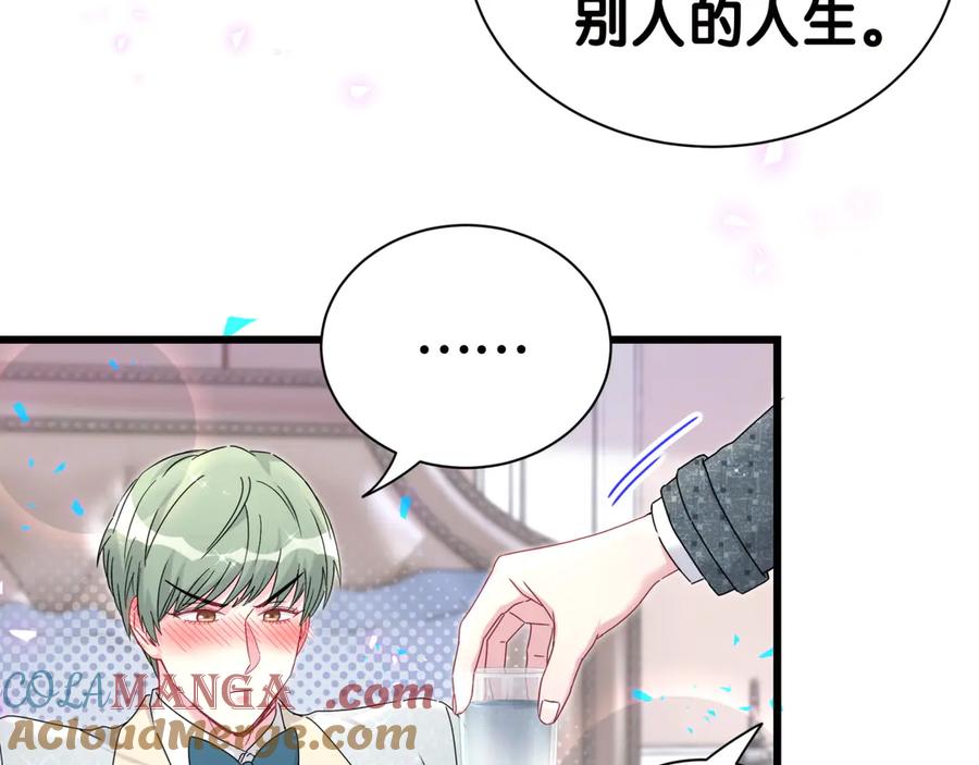 哪里来的大宝贝 第277话 我做得还不够明显？ 第97页